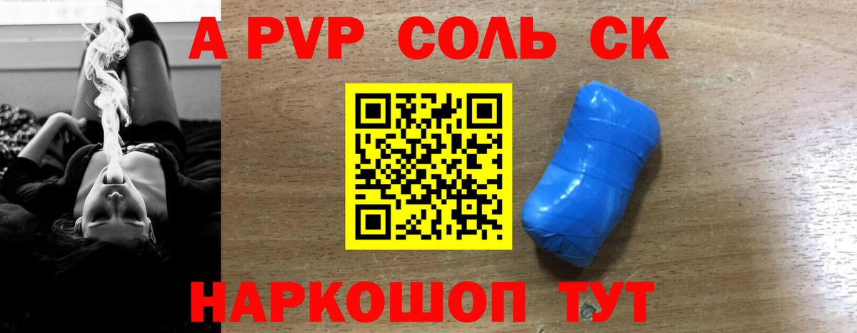 A-PVP кристаллы Ханты-Мансийск