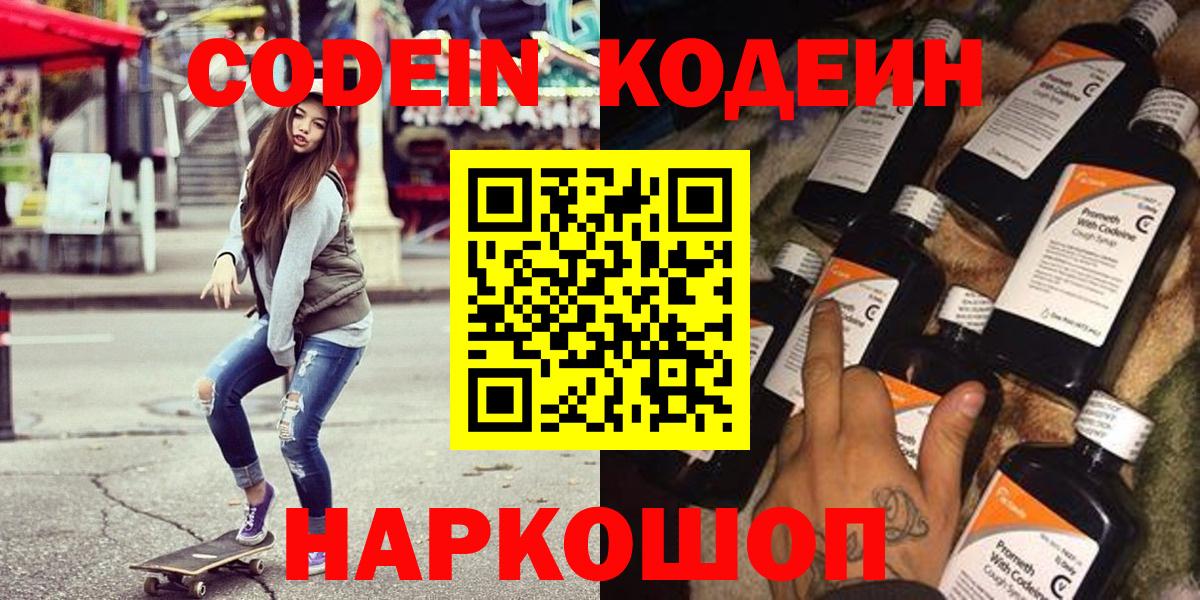 Кодеиновый сироп Lean Purple Drank  Вход с VPN  Ханты-Мансийск  Кодеиновый сироп Lean Purple Drank 