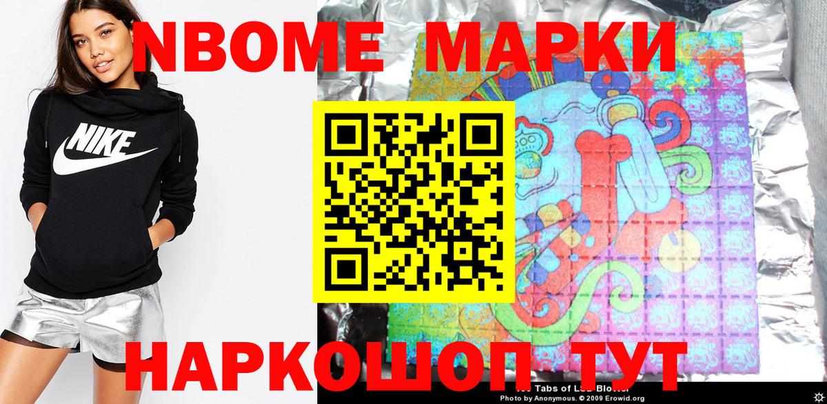 Марки N-bome 1,8мг Ханты-Мансийск